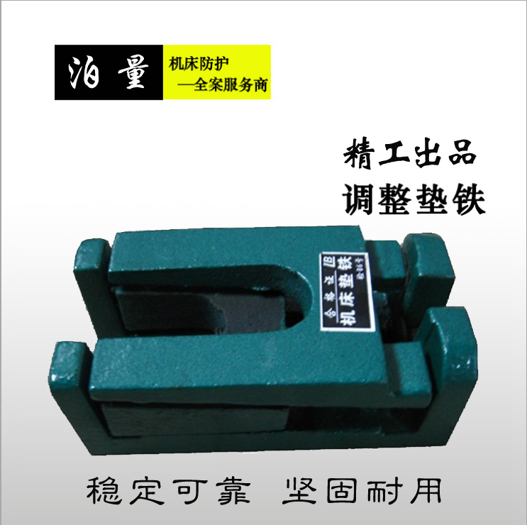 厂家直销三层调整垫铁减震垫铁可调垫铁 机床调整垫铁地脚在类目 五金/工具, 手动工具, 测量工具, 机床工具中 - 来自Buy2taobao.com提供专业的淘宝代购服务