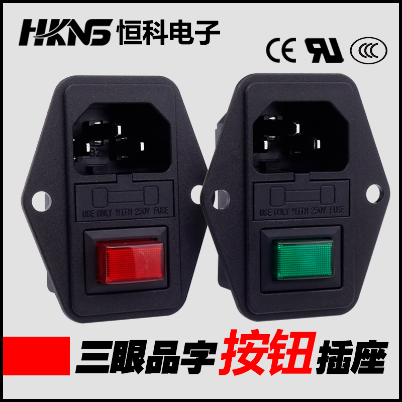AC电源插座带安装孔开关保险 15A三合一品字插座 UL CE CCC认证在类目 影音电器, 影音家电配件, 电源插座/接线板中 - 来自Buy2taobao.com提供专业的淘宝代购服务