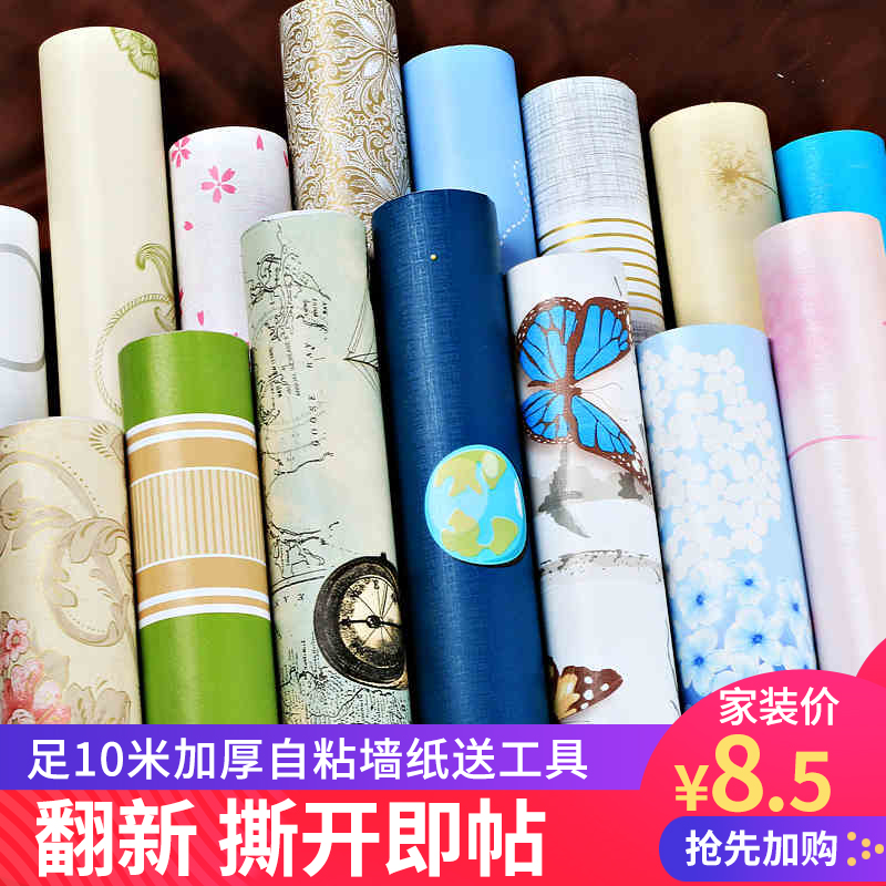 防水PVC卡通墙纸自粘壁纸贴客厅卧室宿舍背景儿童房家具翻新装饰在类目 家居饰品, 贴饰, 墙贴中 - 来自Buy2taobao.com提供专业的淘宝代购服务