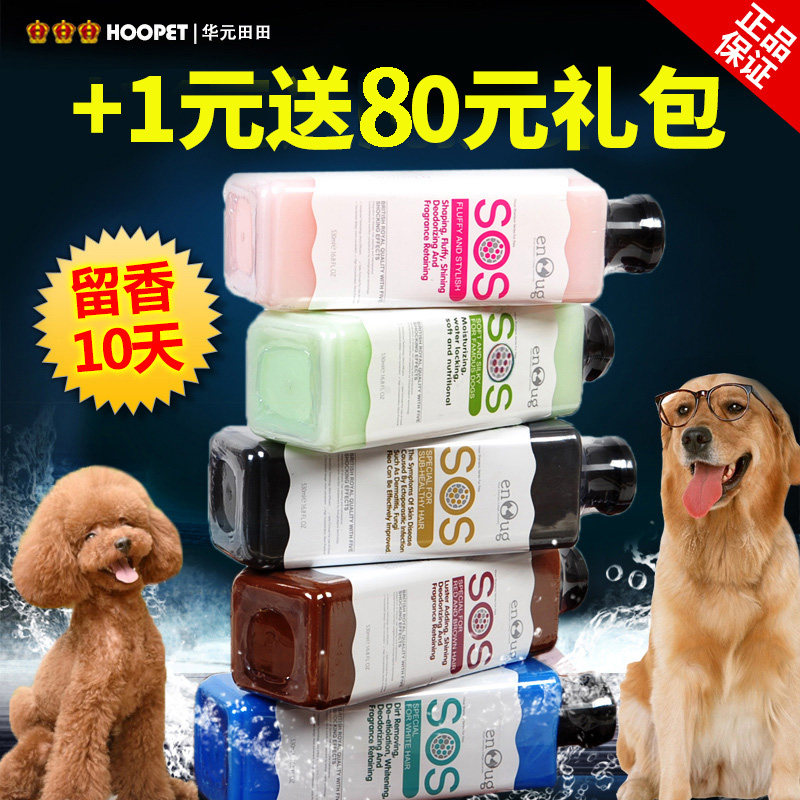 狗狗沐浴露SOS泰迪金毛萨摩耶专用宠物幼犬香波杀菌除臭洗澡用品