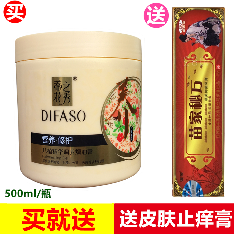 蒂花之秀焗油膏补水修护去屑护发素改善分叉毛糙分叉送皮肤止痒膏|msdalam kategori Care pembersih/tuala wanita/kertas/Aromatherapy, Rambut dan badan/kebersihan peribadi, rambut bersih/jururawat/pemodelan, Mask rambut/Hair Care Products - dari Buy2taobao.com untuk memberikan perkhidmatan ejen Taobao profesional membeli