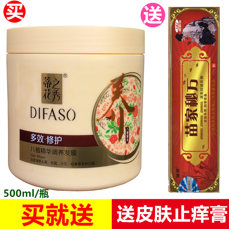 蒂花之秀八植精华调养发膜多效修护护发素去屑焗油柔顺改毛糙分叉在类目 洗护清洁剂/卫生巾/纸/香薰, 洗发沐浴/个人清洁, 头发清洁/护理/造型, 发膜/护发产品中 - 来自Buy2taobao.com提供专业的淘宝代购服务