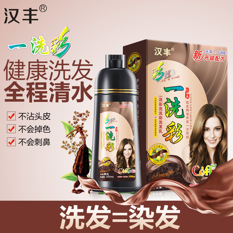 一洗彩染发剂植物栗棕色葡萄紫纯泡泡沫一洗黑洗发水天然无刺激在类目 美发护发/假发, 染发烫发, 染发膏中 - 来自Buy2taobao.com提供专业的淘宝代购服务