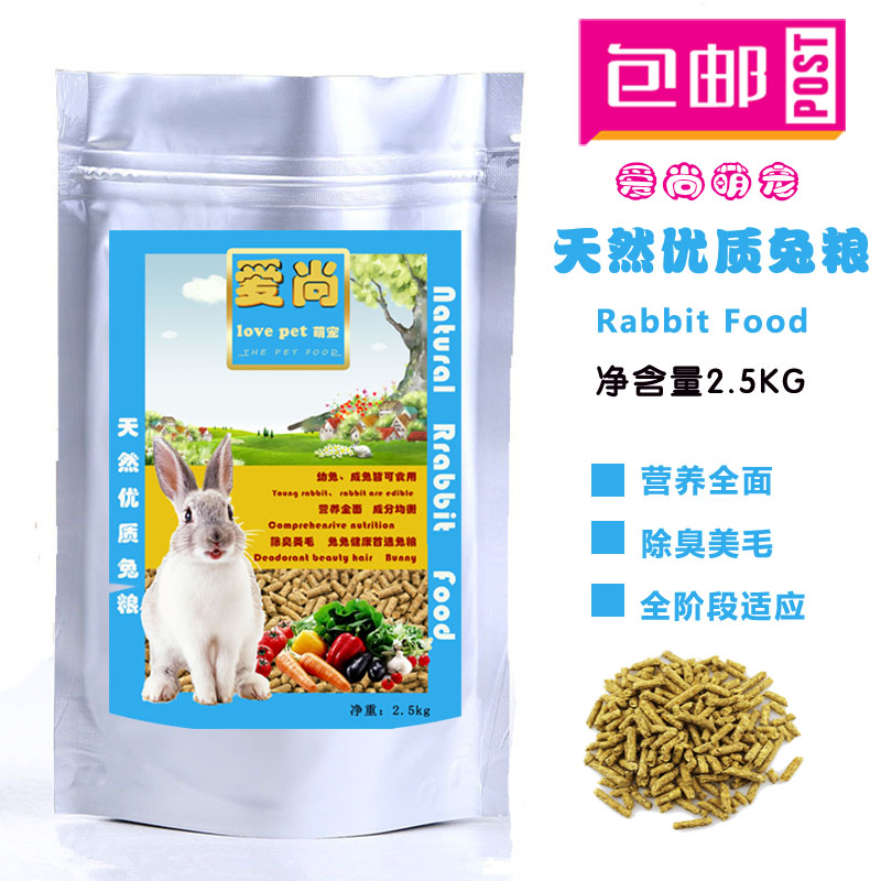 寵物幼兔糧.成兔糧.兔飼料除臭美毛豚鼠荷蘭豬糧5斤裝全國包郵在類目 寵物/寵物食品及用品, 兔類及其用品, 兔兔主糧中 - 來自Buy2taobao.com提供專業的淘寶代購服務