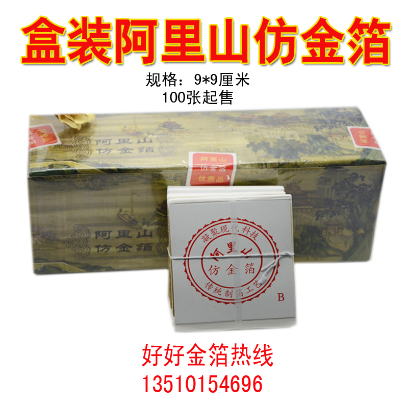 台湾阿里山仿金箔盒装正品纯进口材料高档装饰金箔装饰金泊金铂在类目 基础建材, 新型装饰材料, 金箔中 - 来自Buy2taobao.com提供专业的淘宝代购服务