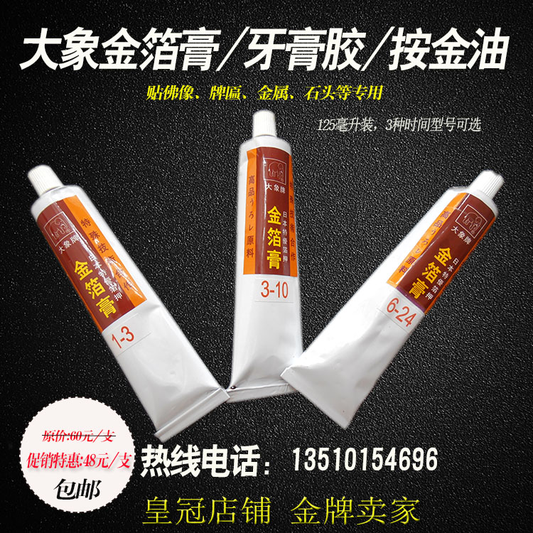 金箔胶牙膏胶油胶贴纯金银箔专用亮度高光泽好佛像工艺品招牌贴金在类目 基础建材, 新型装饰材料, 金箔中 - 来自Buy2taobao.com提供专业的淘宝代购服务