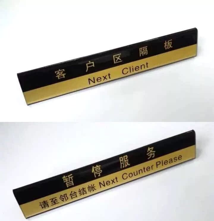 特价收银台暂停服务牌分隔板隔离档板客户区隔板 超市暂停收银牌在类目 五金/工具, 手动工具, 其他手动工具, POP广告用品中 - 来自Buy2taobao.com提供专业的淘宝代购服务