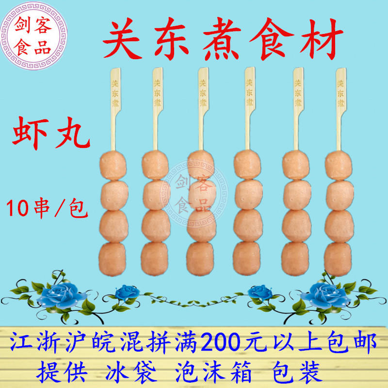 關東煮食材 關東煮原料 麻辣燙丸子串串 蝦丸 10串/包 10元/包在類目 糧油米麪/南北乾貨/調味品, 其他食品中 - 來自Buy2taobao.com提供專業的淘寶代購服務