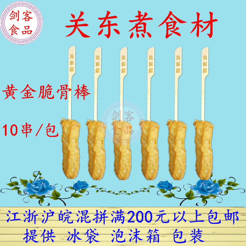 Kanto cooking ingredients Cooking raw materials Spicy Hot Pot Ball String Bone stick 10 String/package 13 element/packagein the Agri rice/Dried foods/Condiment , Other food category - from Buy2taobao.com to provide professional Taobao agent buy service