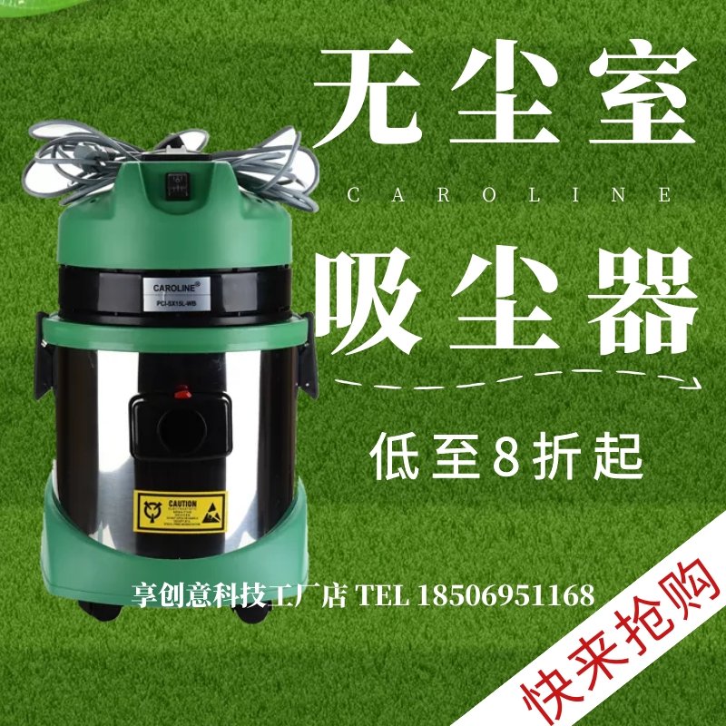新款PCI无尘室净化吸尘器百级千级万级干湿两用gmp专用吸尘器包邮在类目 生活电器, 吸尘器中 - 来自Buy2taobao.com提供专业的淘宝代购服务