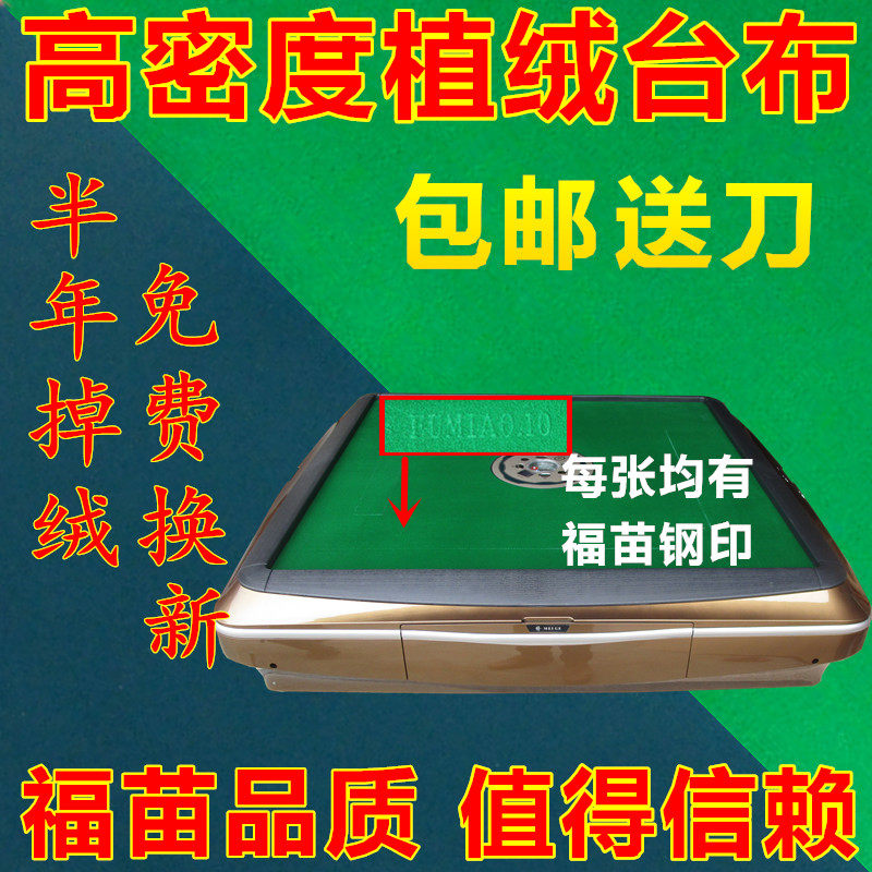 全自动麻将机配件台面布桌面布麻将机台面布加厚麻将机台布桌面布