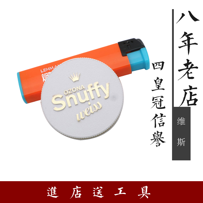 进口德国普世鼻烟粉 维斯白鼻烟 正品在类目 ZIPPO/瑞士军刀/眼镜, 烟具, 戒烟产品中 - 来自Buy2taobao.com提供专业的淘宝代购服务