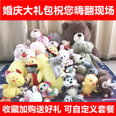 结婚用娃娃套餐毛绒公仔抛洒布玩偶婚庆大礼包婚礼游戏活动小礼品