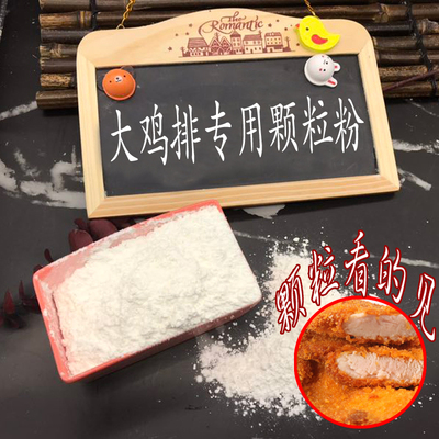 荣 大鸡排专用颗粒粉 卡滋创 炸鸡腿鸡排鸡柳 炸粉脆脆炸鸡粉