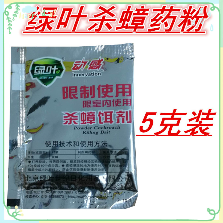 Green leaf Cockroach Powder grain Miezhang clear Cockroach medicine Cockroach household environmental protection Non-toxic Sticky board Cockroaches housein the Care cleaners/Sanitary napkins/Paper/Aromatherapy , Deworming supplies , Rodent/Insecticide category - from Buy2taobao.com to provide professional Taobao agent buy service