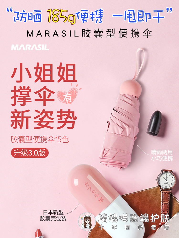 日本MARASIL玛瑞莎太阳伞晴雨伞遮阳胶囊伞抗风超强防紫外线折叠|msdalam kategori rumah harian, payung/gear hujan/Rain/Lembap-bukti, payung - dari Buy2taobao.com untuk memberikan perkhidmatan ejen Taobao profesional membeli