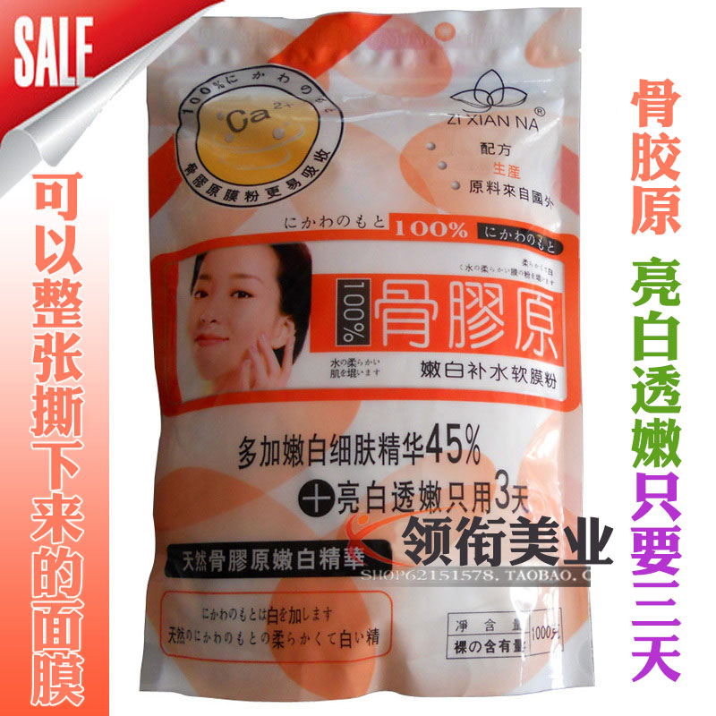 姿仙娜骨膠原面膜粉軟膜粉補水亮白天然修複保濕美容院專用家用裝在類目 洗護清潔劑/衛生巾/紙/香薰, 洗髮沐浴/個人清潔, 面部清潔/護理, 面膜中 - 來自Buy2taobao.com提供專業的淘寶代購服務