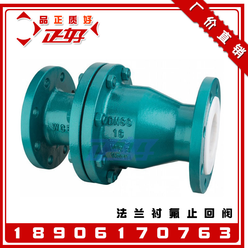 H44F46-16C旋启式衬氟止回阀 衬四氟法兰单向逆止阀门2寸4寸 DN50|ruв категории оборудование/инструменты, машины и оборудование, клапан, контрольный клапан - от Buy2taobao.com для оказания профессиональной услуги покупки агента Taobao