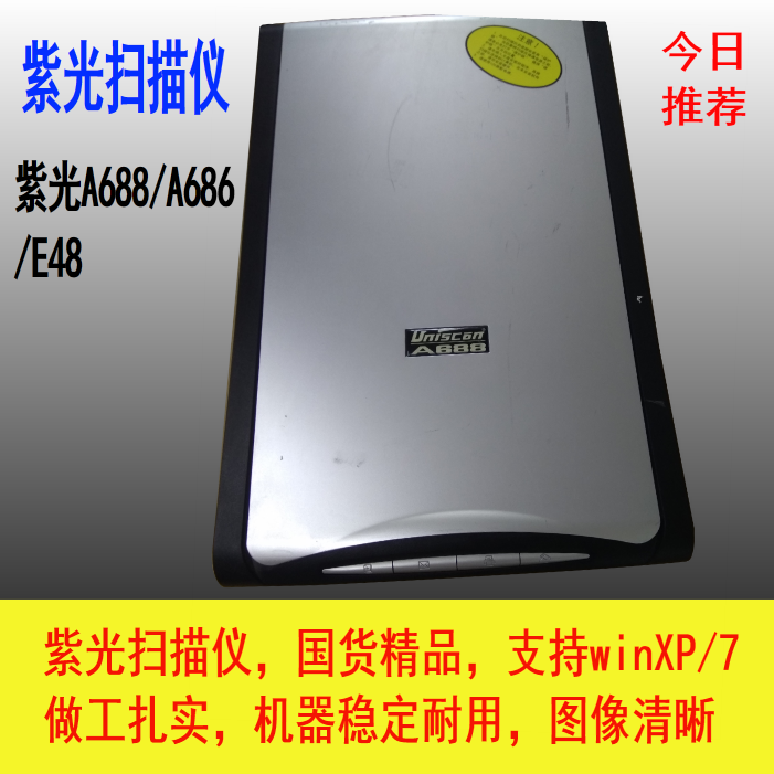 紫光A686A688正品家用书刊文档照片办公高清扫描仪特价抢购|ruв категории офисное оборудование/расходные материалы/соответствующие услуги, сканер - от Buy2taobao.com для оказания профессиональной услуги покупки агента Taobao