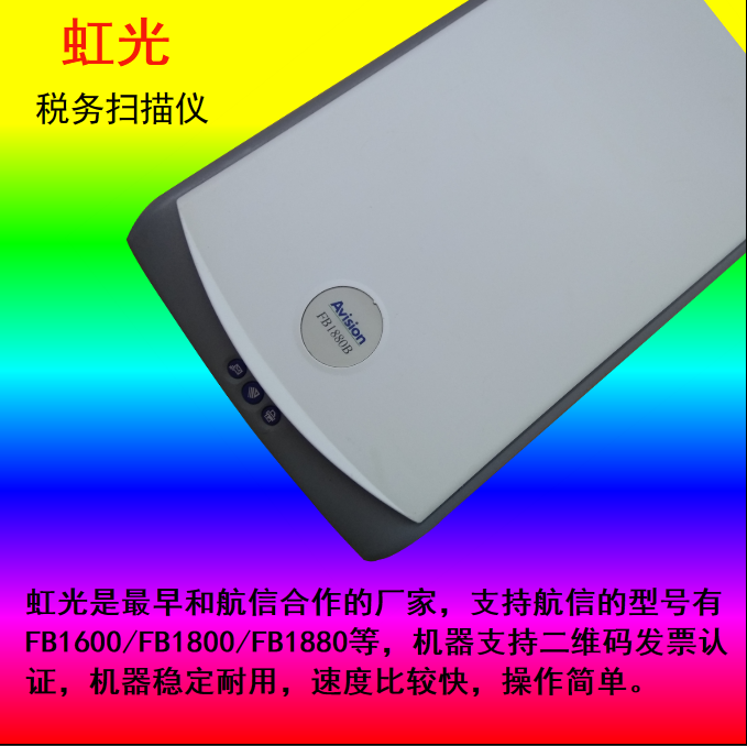 虹光 FB1600b FB1800b FB1800c等税务认证扫描仪 发票扫描仪在类目 办公设备/耗材/相关服务, 扫描仪中 - 来自Buy2taobao.com提供专业的淘宝代购服务