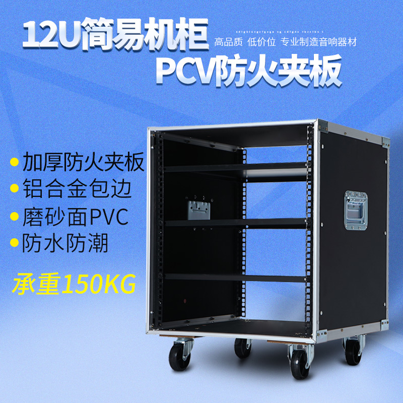 專業功放機箱 機架音響機櫃調音台機櫃16u航空機櫃12u功放航空箱在類目 影音電器, 影音家電配件, hifi音響配件, 音響腳架/機架中 - 來自Buy2taobao.com提供專業的淘寶代購服務