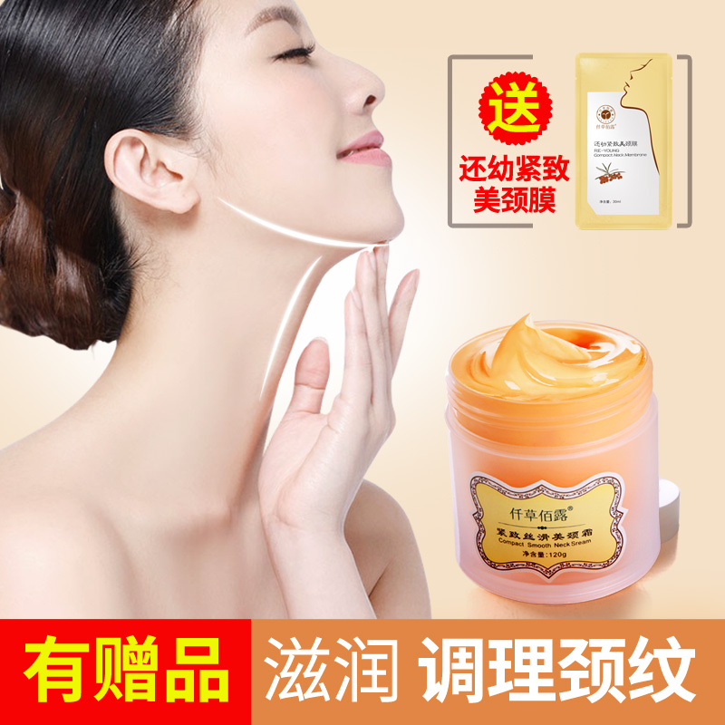 仟草佰露美颈霜颈膜紧致去颈纹霜祛提拉脖子面膜颈部护理白皙补水在类目 美容护肤/美体/精油, 身体护理(新), 颈霜中 - 来自Buy2taobao.com提供专业的淘宝代购服务