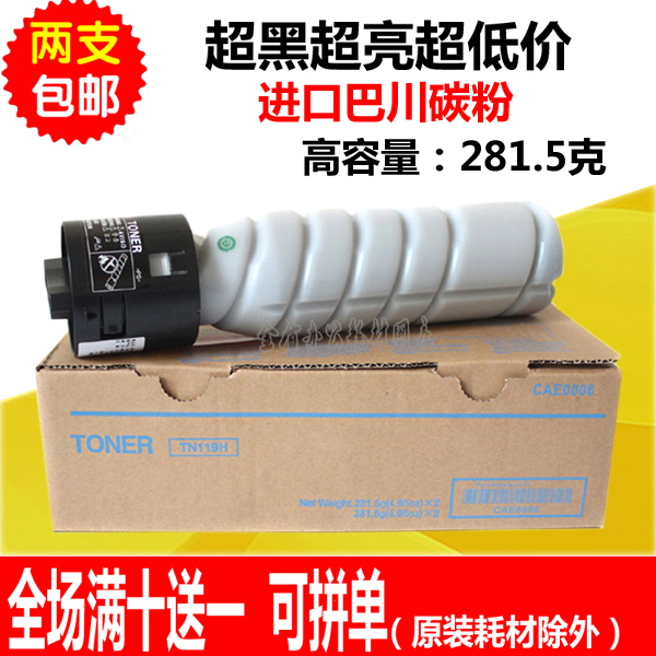 适用柯尼卡美能达TN119H粉盒 235 215 7719 7723墨粉 BH195碳粉在类目 办公设备/耗材/相关服务, 墨粉硒鼓耗材类, 墨粉/碳粉中 - 来自Buy2taobao.com提供专业的淘宝代购服务