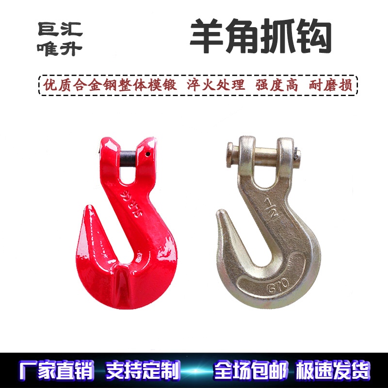 起重吊钩行车吊车挂钩链条钩美式抓钩澳式带翅羊角抓钩高强度在类目 五金/工具, 机械五金, 吊钩/抓钩中 - 来自Buy2taobao.com提供专业的淘宝代购服务