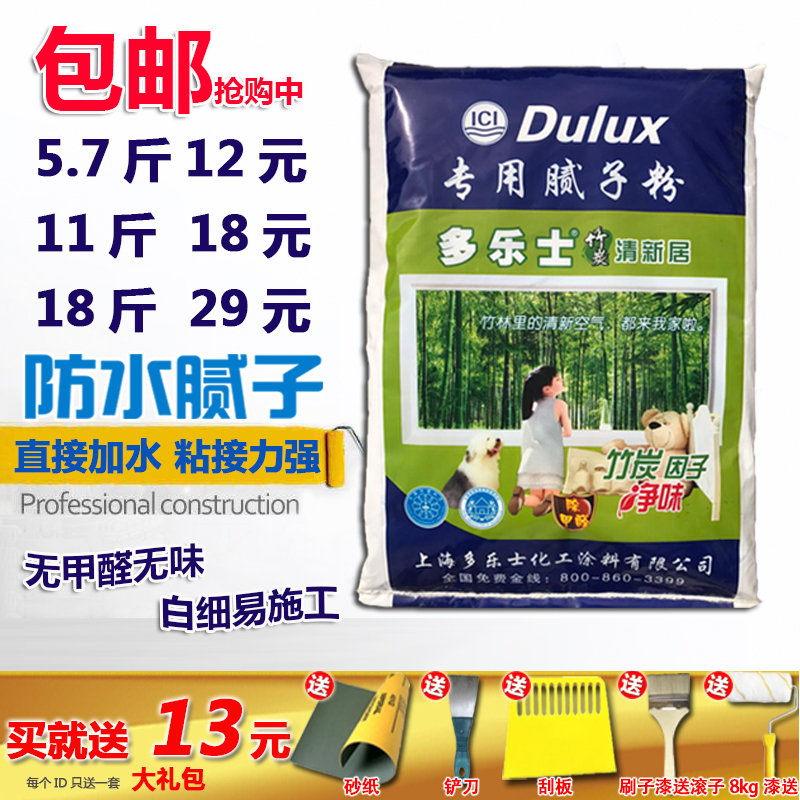 包邮正品多乐士室内内墙耐水腻子粉修补大白粉防水成品快干腻子膏|msdalam kategori bahan binaan asas, cat, bahan cat, dempul/Batch bahan tertanam - dari Buy2taobao.com untuk memberikan perkhidmatan ejen Taobao profesional membeli