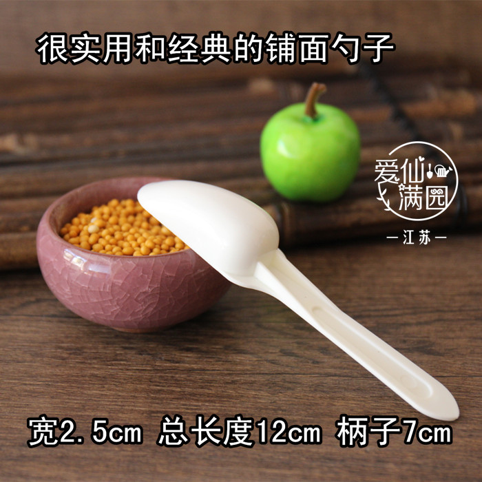 特惠 爱仙满园 多肉铺面勺子 铺面使用计量用药 食品级塑料在类目 鲜花速递/花卉仿真/绿植园艺, 园艺用品, 其它园艺用品中 - 来自Buy2taobao.com提供专业的淘宝代购服务