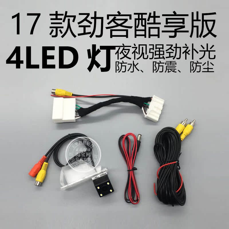 日产劲客KICKS原车屏专用倒车影像摄像头DA屏专用 高清夜视摄像头在类目 汽车/用品/配件/改装, 汽车影音/车用电子/电器, 汽车电子防盗安防, 车载摄像头中 - 来自Buy2taobao.com提供专业的淘宝代购服务