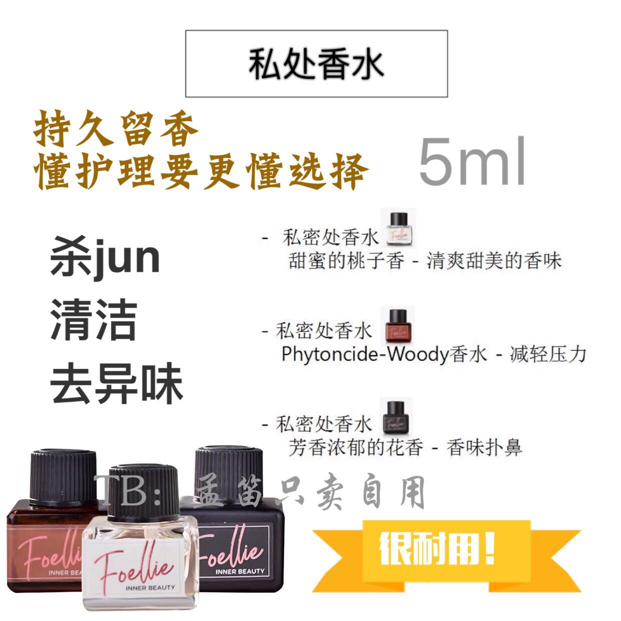 现货 韩国Foellie私处香水私处护理香氛 女性去异味私密蜜桃味在类目 洗护清洁剂/卫生巾/纸/香薰, 香熏用品, 香熏香料中 - 来自Buy2taobao.com提供专业的淘宝代购服务