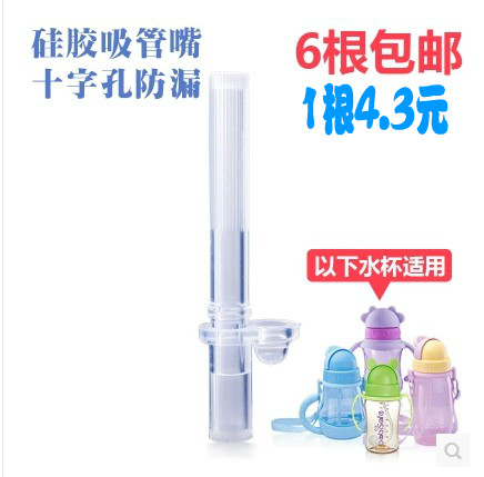 硅胶吸管嘴 适合PPSU PP水杯使用 6根包邮在类目 尿片/洗护/喂哺/推车床, 水杯/餐具/研磨/附件, 水杯中 - 来自Buy2taobao.com提供专业的淘宝代购服务