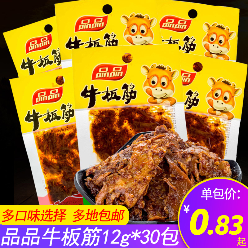 品品牛板筋12g*30袋散装麻辣肉类休闲食品零食小吃湖南特产|ruв категории закуски/орехи/специальность, вяленое мясо/свинину, говядину/мясное закуски, категория говядины - от Buy2taobao.com для оказания профессиональной услуги покупки агента Taobao