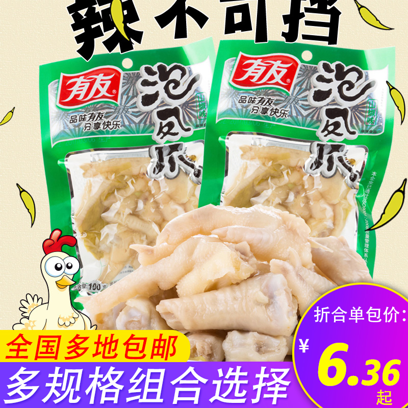 有友泡椒凤爪100g*5包山椒鸡爪散装重庆特产鸡脚零食休闲食品小吃在类目 零食/坚果/特产, 牛肉干/猪肉脯/卤味零食, 鸡肉零食中 - 来自Buy2taobao.com提供专业的淘宝代购服务