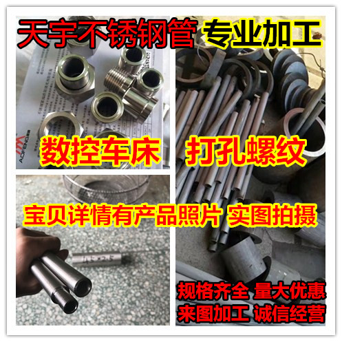 304 316不锈钢无缝管水管加工数控车床接头钻孔攻牙螺纹攻丝切割|ruв категории основы строительных материалов, водопроводной трубы, трубы из нержавеющей стали/аксессуары - от Buy2taobao.com для оказания профессиональной услуги покупки агента Taobao