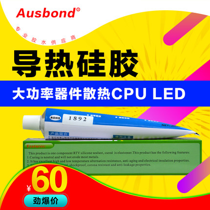 奥斯邦1892高导热硅胶 大功率LED、CPU散热硅胶 粘性导热胶水|msdalam kategori Perkakasan komputer/monitor/Komputer Zhou Bian, Komputer Zhou Bian, komputer lain Zhou Bian - dari Buy2taobao.com untuk memberikan perkhidmatan ejen Taobao profesional membeli