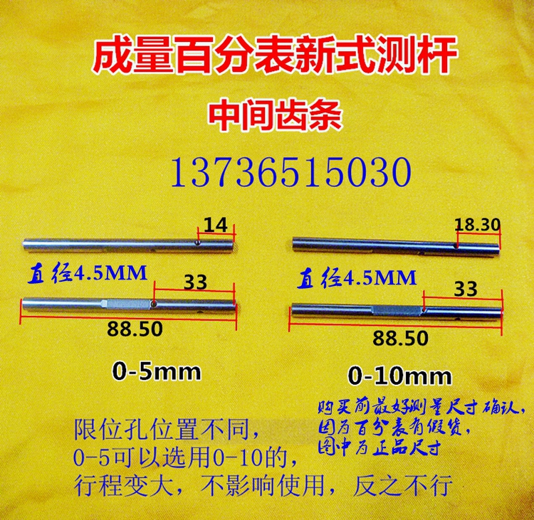 特价配件 成量哈量上自九安亭桂林威海百分表测杆 0-3 0-5 0-10mm在类目 五金/工具, 手动工具, 测量工具, 表坐中 - 来自Buy2taobao.com提供专业的淘宝代购服务