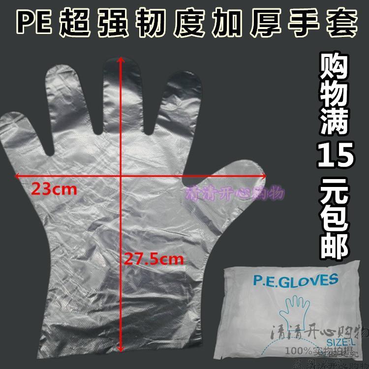 加厚一次性手套餐饮美发食品吃龙虾 加厚透明塑料PE薄膜手套包邮在类目 家庭/个人清洁工具, 个人洗护清洁用具, 焗油手套中 - 来自Buy2taobao.com提供专业的淘宝代购服务