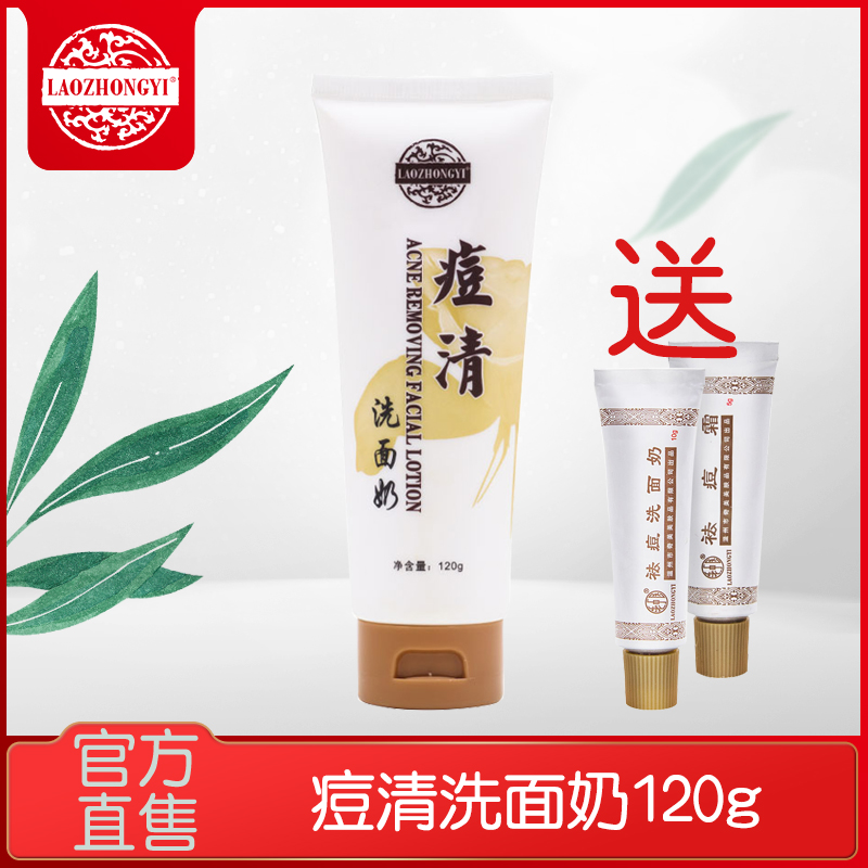 Old Chinese Pox clear cleanser man Deep cleaning Moisture replenishment Shrink pore Acne control Cleanserin the Skin Care/Body/Essential oils , Cleansing category - from Buy2taobao.com to provide professional Taobao agent buy service