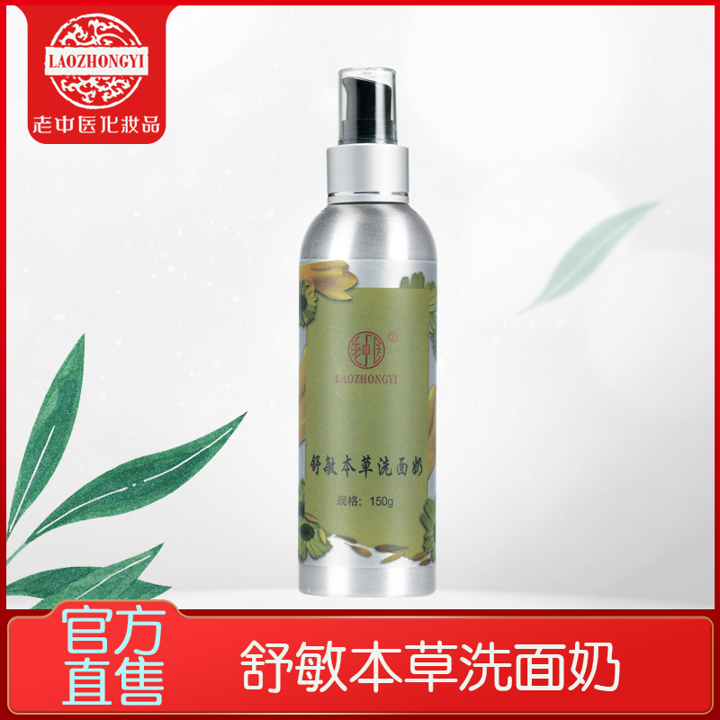 Old Chinese Shumin Herbal Facial Cleanser Moderate clean Moisture Repair Sensitive Emollient Oil control Replenish water Cleanserin the Skin Care/Body/Essential oils , Cleansing category - from Buy2taobao.com to provide professional Taobao agent buy service