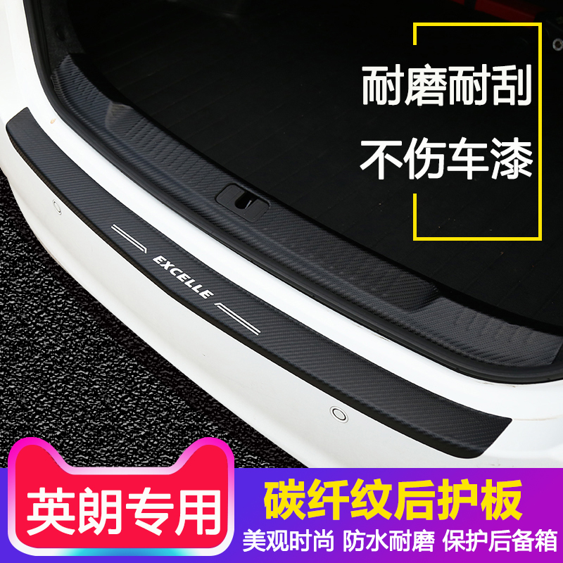 10-17-18-19 Buick brand new Hideo decorate trunk After the guard Carbon fibre Leatherwearin the Car/Articles/Fitting/Refit , Auto Exterior Accessories/Installation and decoration/Protect , Installation/Decorating , Car body/Window trim category - from Buy2taobao.com to provide professional Taobao agent buy service