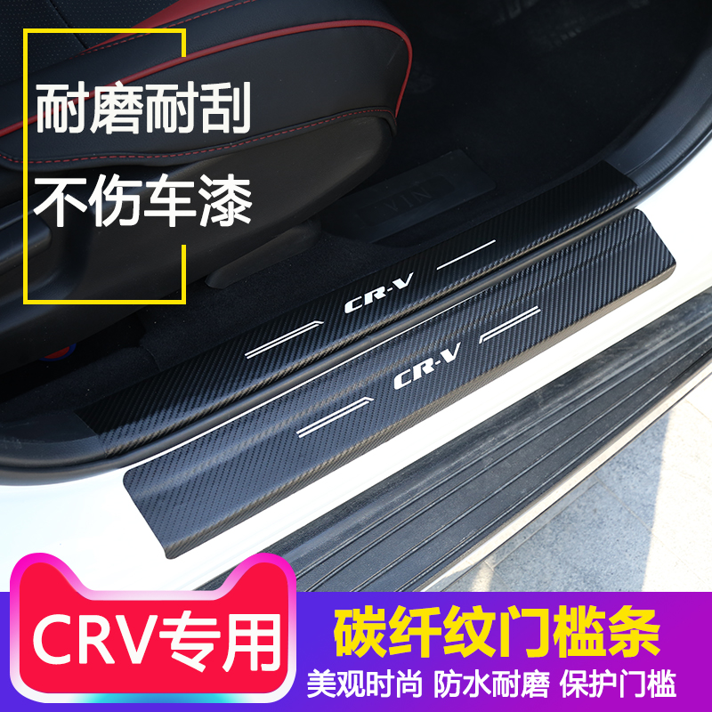 12-16-17-18 Model year CRV Threshold bar automobile decorate refit car door Welcome pedal Molding Carbon fibre Leatherwearin the Car/Articles/Fitting/Refit , Auto Exterior Accessories/Installation and decoration/Protect , Installation/Decorating , Car body/Window trim category - from Buy2taobao.com to provide professional Taobao agent buy service