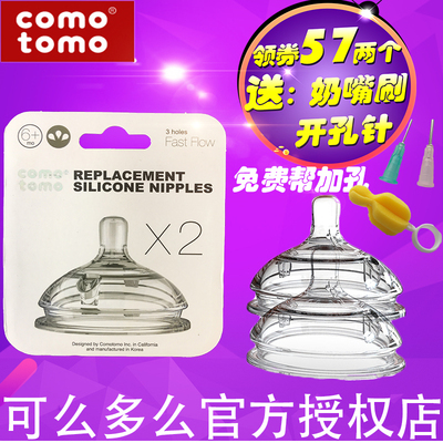【授权店】韩国 comotomo硅胶奶嘴Y型123滴奶瓶 可么多么硅胶奶嘴
