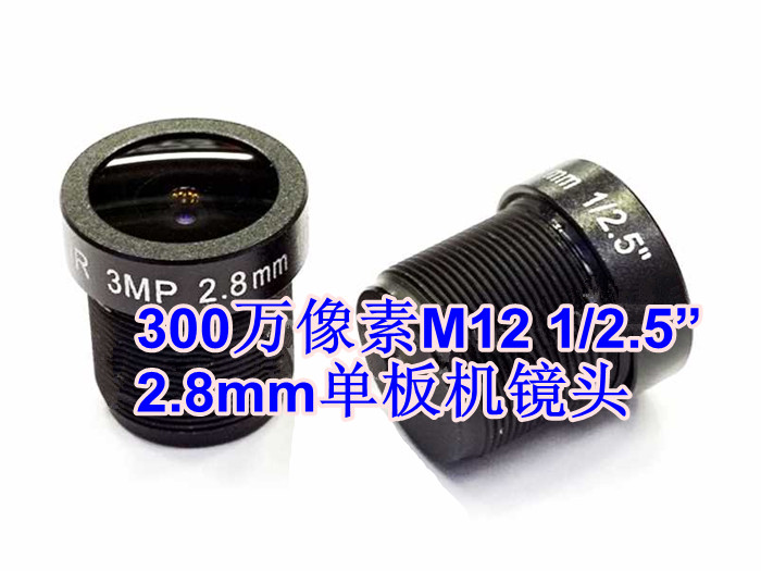 监控 3MP网络 300万像素 高清2.8mm单板摄像机M12镜头 Board Lens在类目 电子/电工, 防盗报警器材及系统, 安防配件中 - 来自Buy2taobao.com提供专业的淘宝代购服务