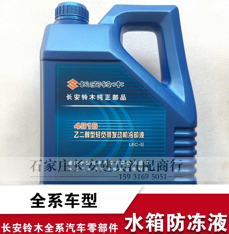铃木锋驭启悦维特拉天语雨燕新奥拓防冻液冷却液水箱宝-40度原厂在类目 汽车/用品/配件/改装, 汽车美容/保养/维修, 汽车养护品, 防冻液中 - 来自Buy2taobao.com提供专业的淘宝代购服务