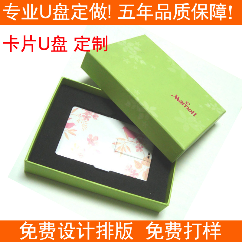 卡片U盤定制 畢業紀念品定 廣告U盤定制 卡片u盤4g定制 可印logo在類目 個性定製/設計服務/DIY, 數碼配件定製, U盤定製中 - 來自Buy2taobao.com提供專業的淘寶代購服務