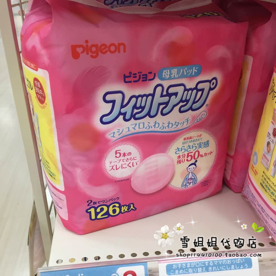 goods in stock Japan mainland Pigeon Pigeon disposable Leak proof Breast Pads Breast pads 126 Goldin the Maternity/Maternal supplies/Nutrition , Prenatal and postnatal mother supplies , Breast Pads category - from Buy2taobao.com to provide professional Taobao agent buy service