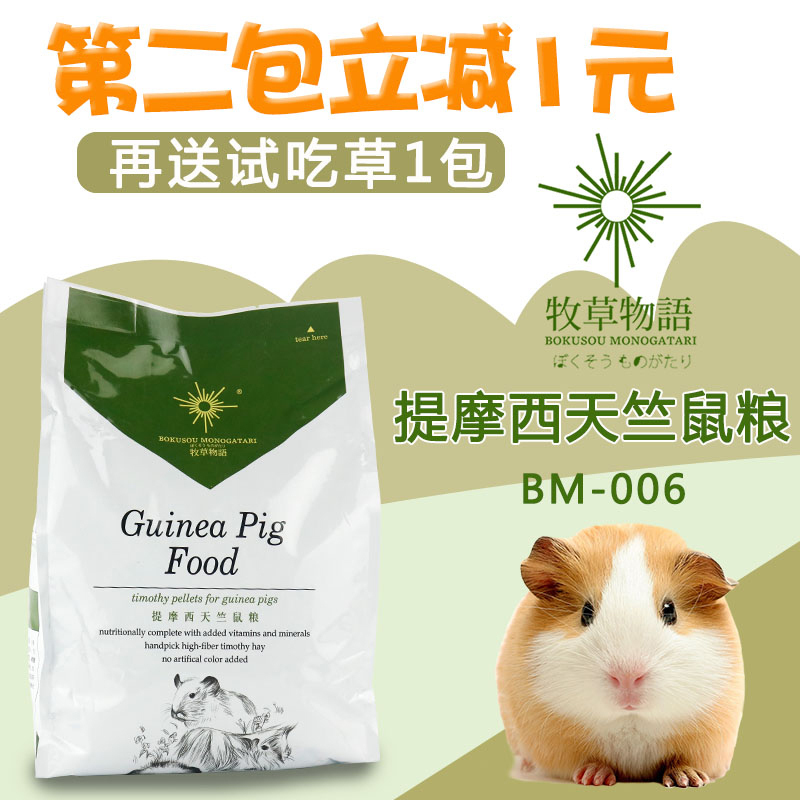 BM-006 Pasture Story Timothy Tianzhu Rat food 3kg Rat food Guinea pigs foodstuff Feed grainin the Pet/Pet food and supplies , Class pet hamsters and other small , Feed/Snacks category - from Buy2taobao.com to provide professional Taobao agent buy service