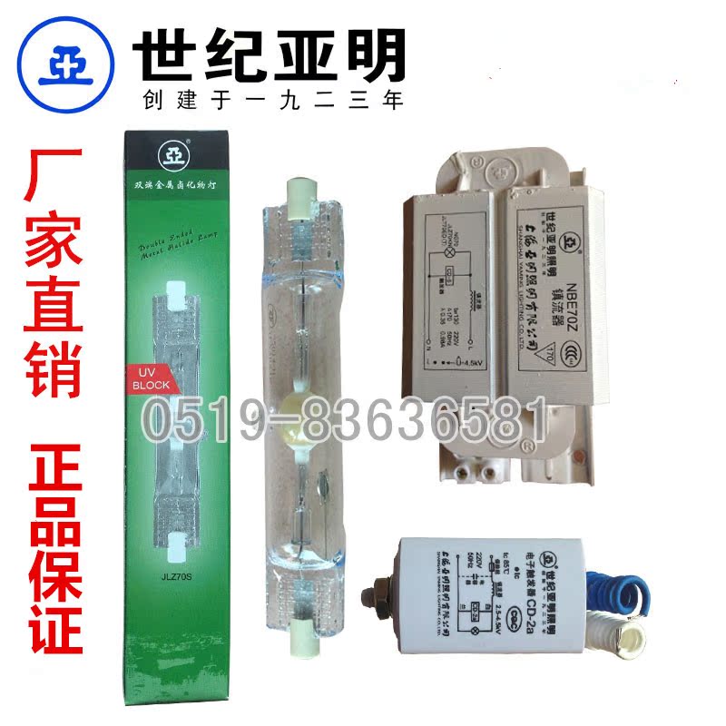 厂家直销正宗上海亚明70W150W双端金卤灯三件套白光绿光蓝光红光在类目 家装主材, 光源, 其它光源中 - 来自Buy2taobao.com提供专业的淘宝代购服务